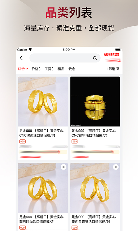 鸳鸯金楼黄金宝安卓版软件展示图2