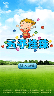 五子连珠经典手机版展示图3