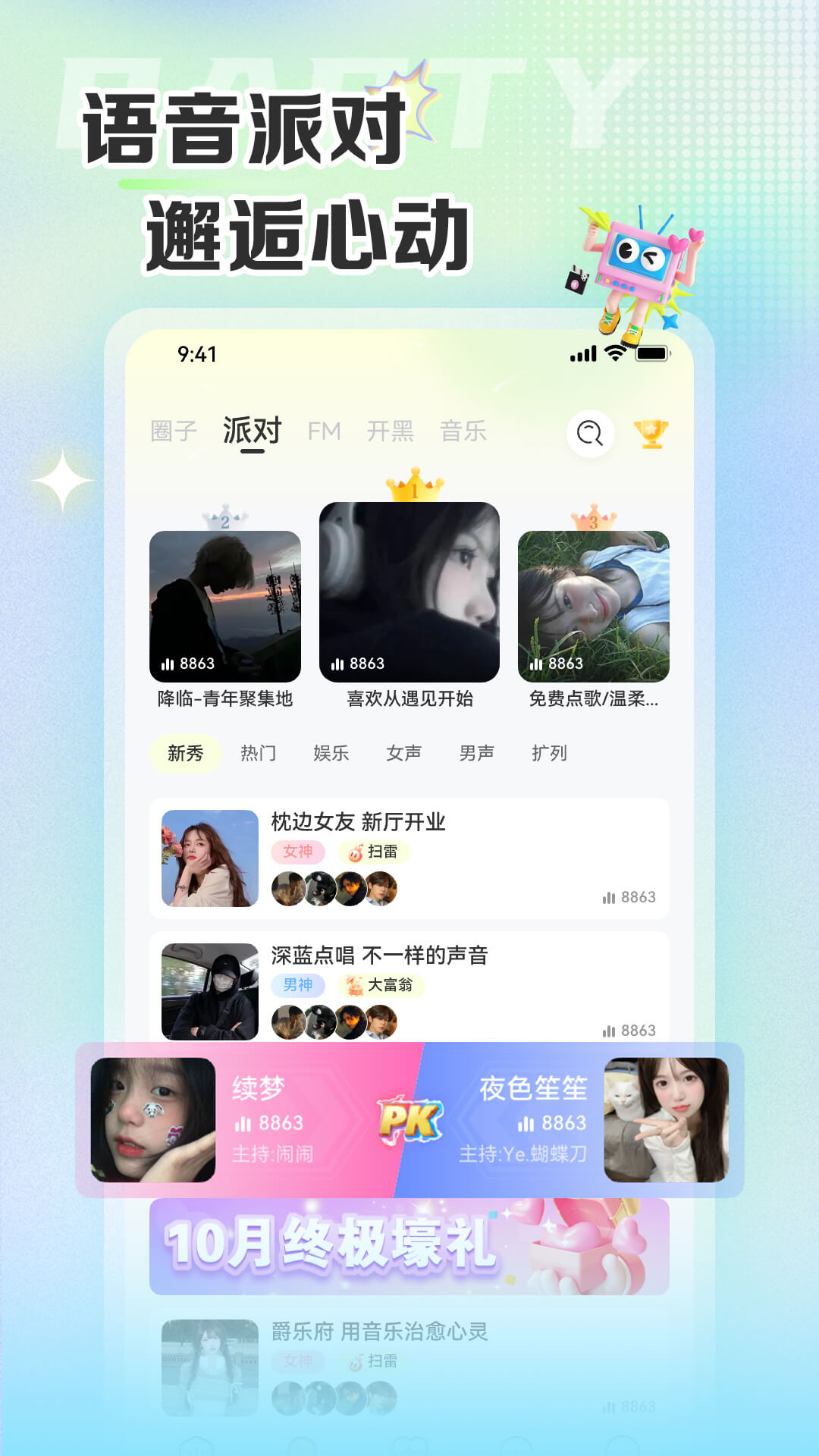 哆咪星球安卓版软件展示图2