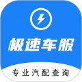 极速车服安卓版