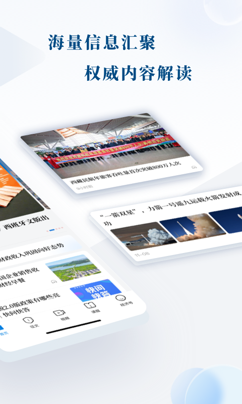 经济日报app安卓版软件展示图2