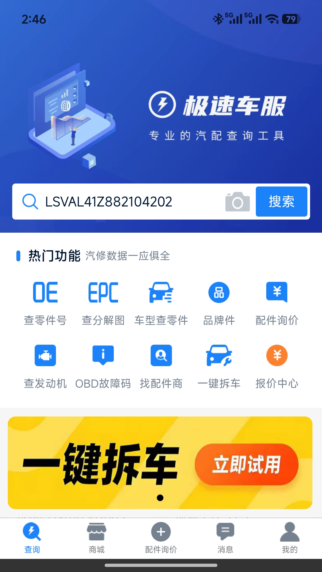 极速车服安卓版软件展示图1