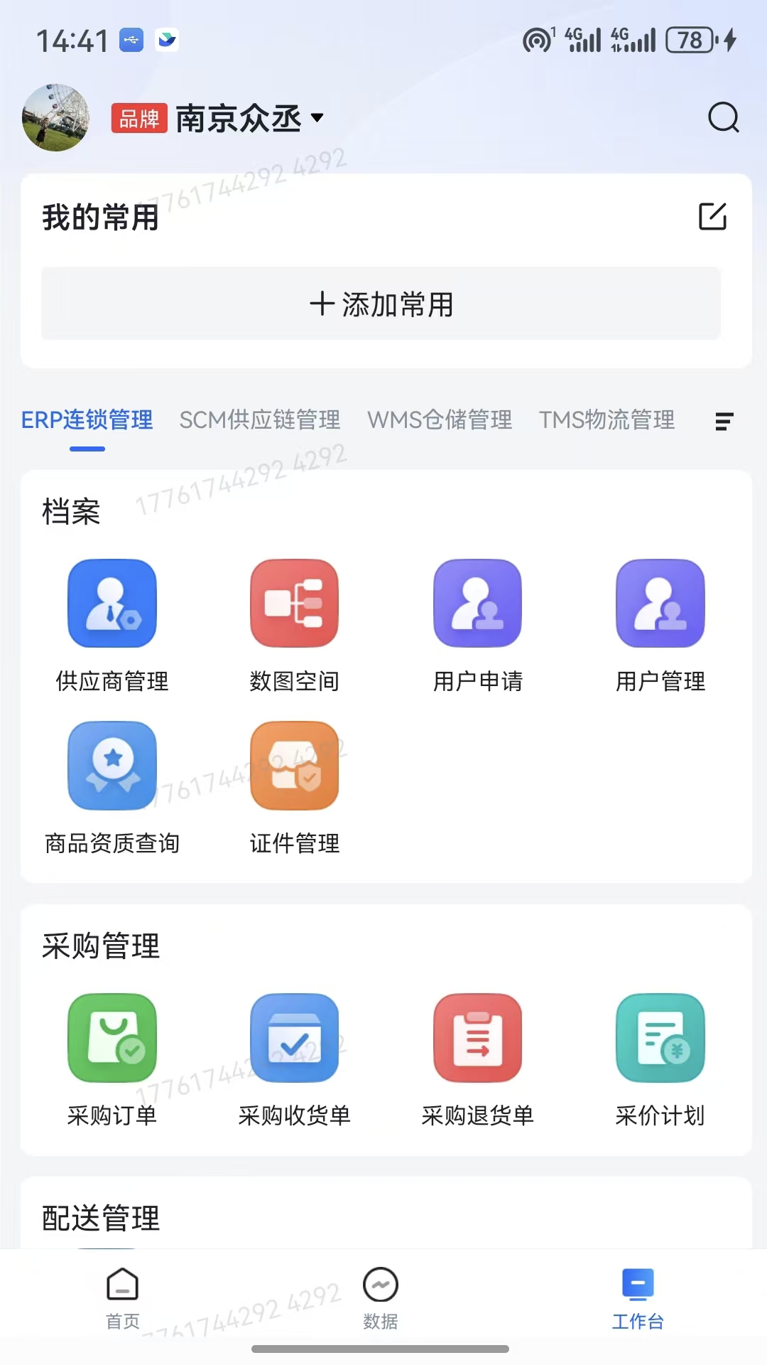 新零帮安卓版软件展示图3