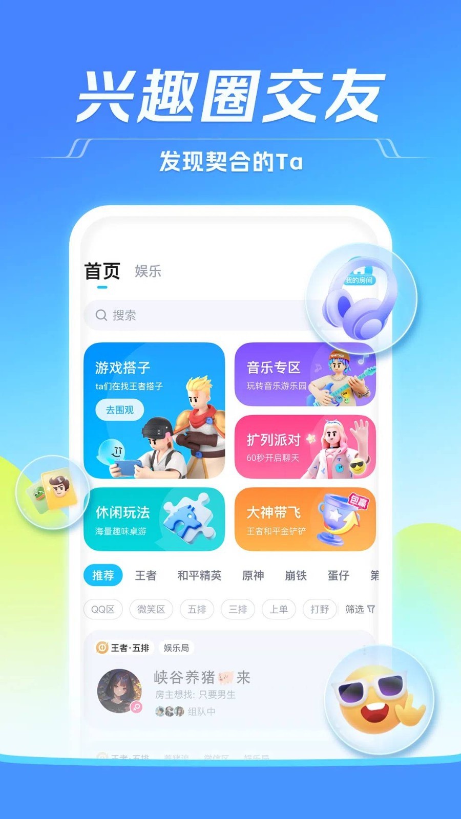 TT语音安卓版软件展示图2