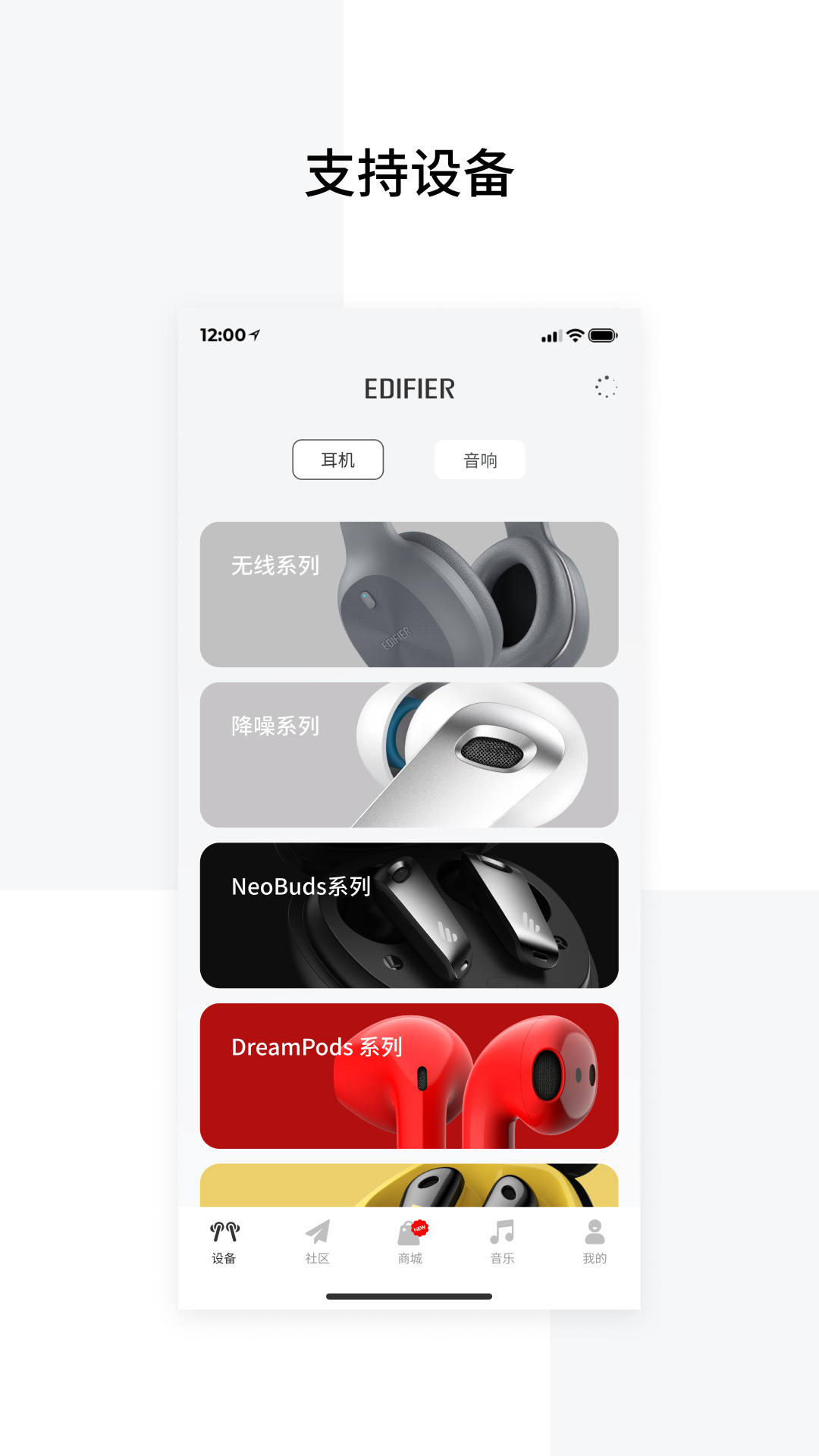 EDIFIER Connect安卓版软件展示图1