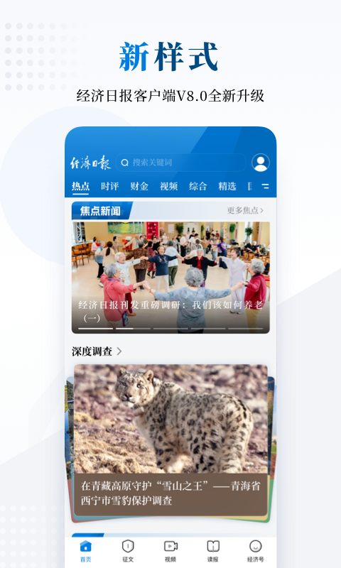 经济日报app安卓版软件展示图4