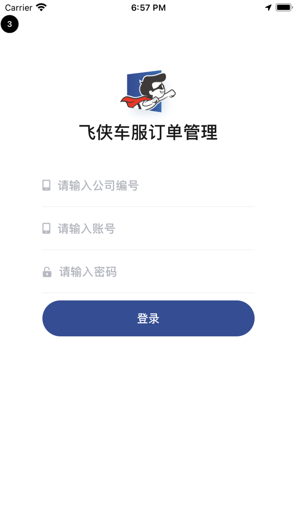 飞侠车服老板端安卓版软件展示图1
