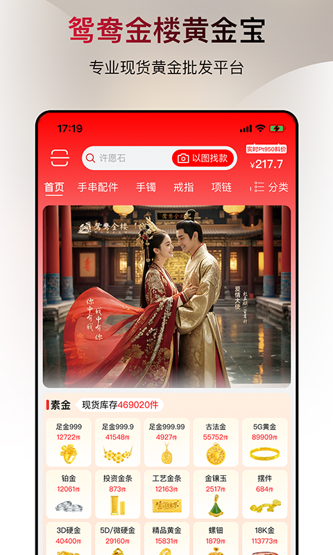 鸳鸯金楼黄金宝安卓版软件展示图1