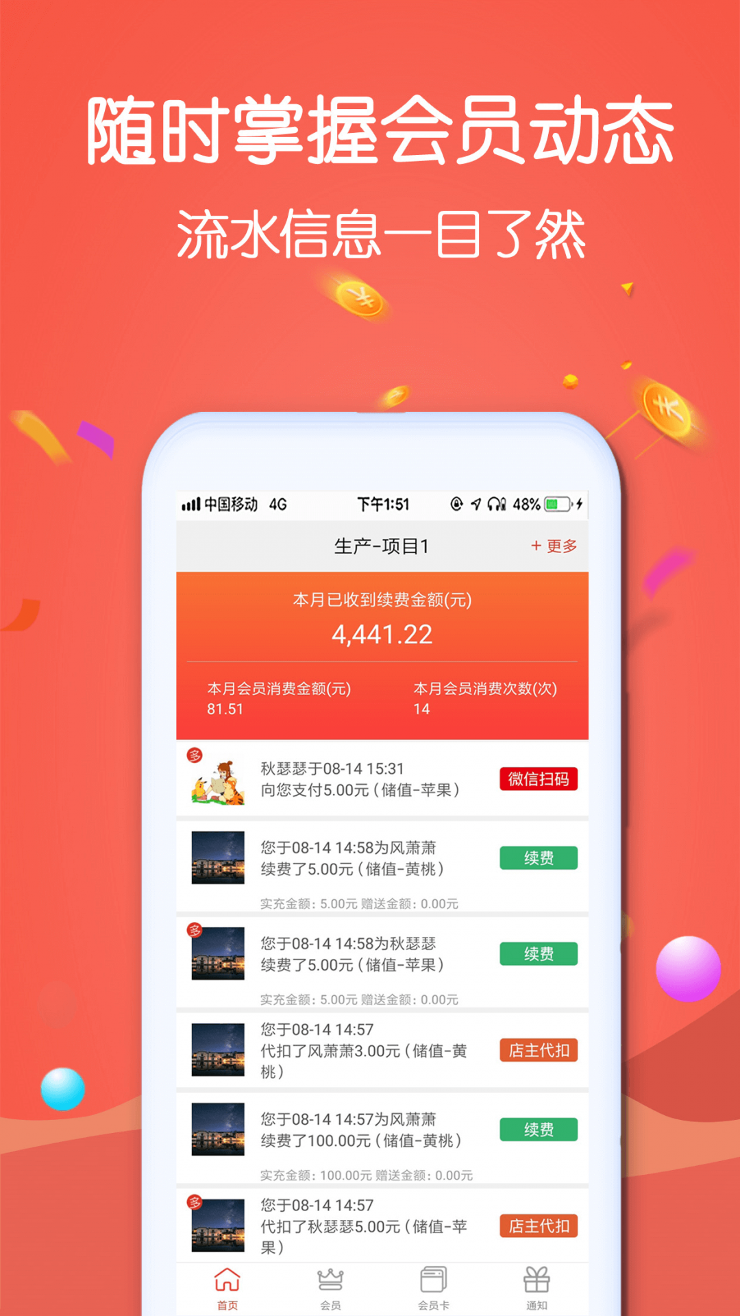 招客宝安卓版软件展示图3
