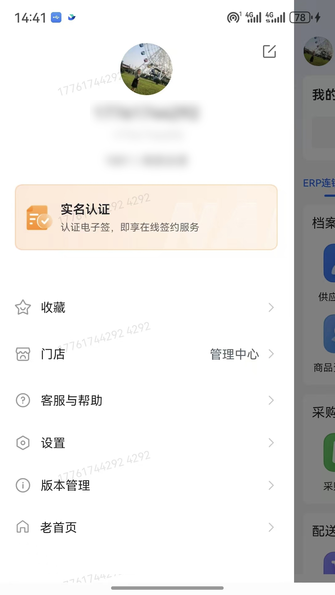新零帮安卓版软件展示图4