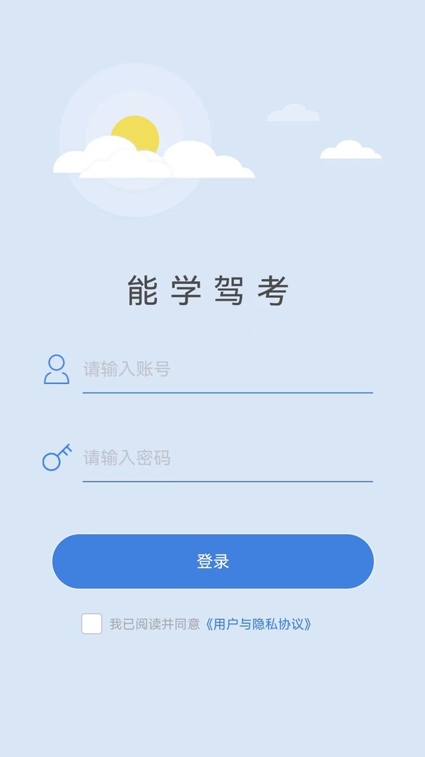 能学驾考安卓版软件展示图1