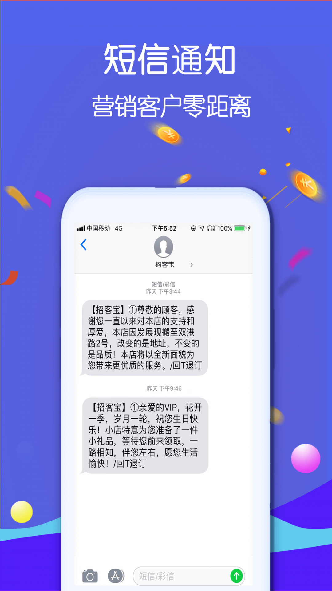 招客宝安卓版软件展示图2