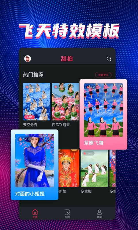 甜拍app安卓版软件展示图1