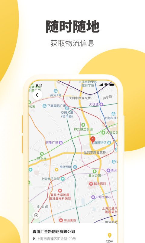 韵达快递app安卓版软件展示图2
