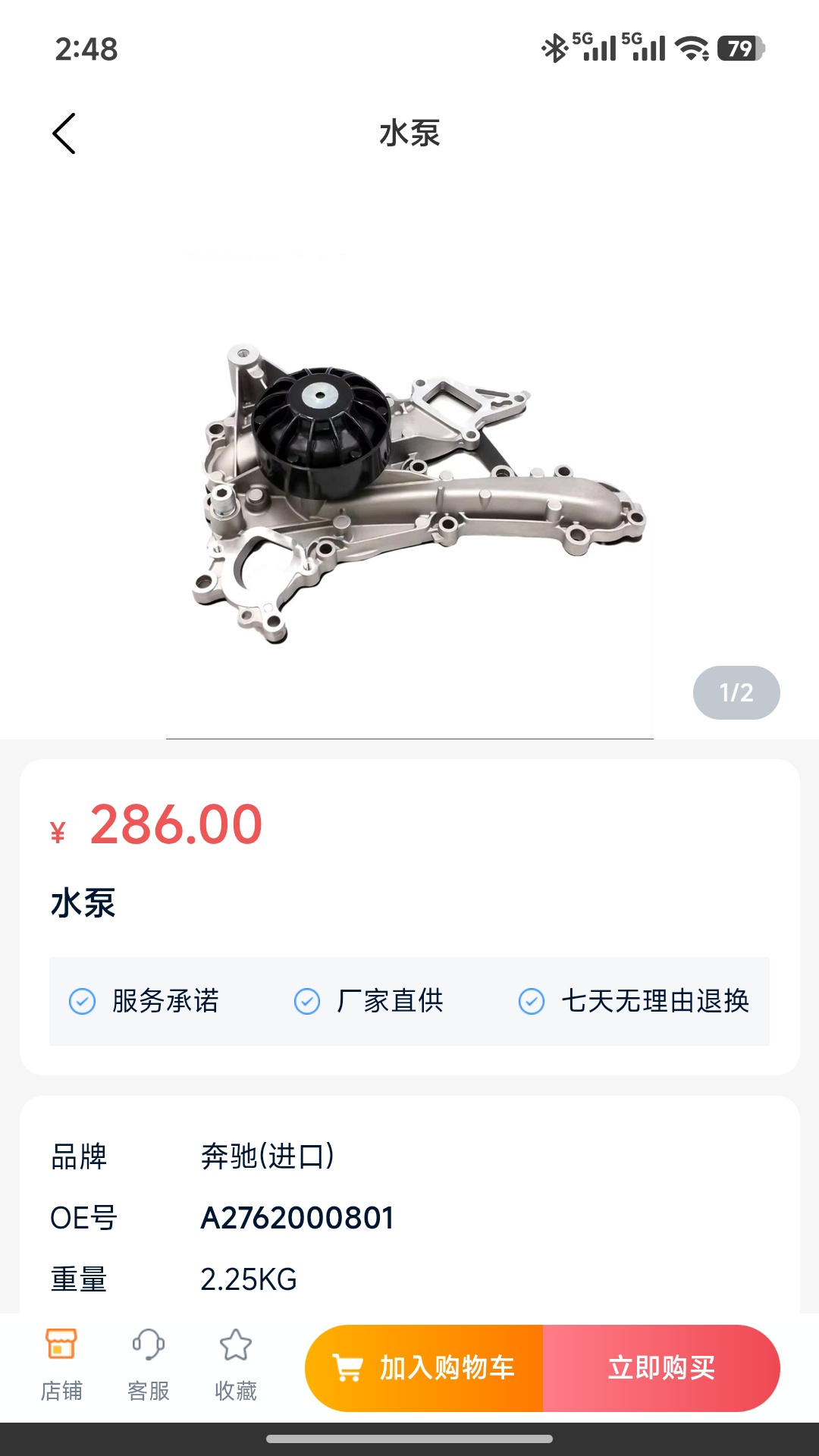 极速车服安卓版软件展示图4