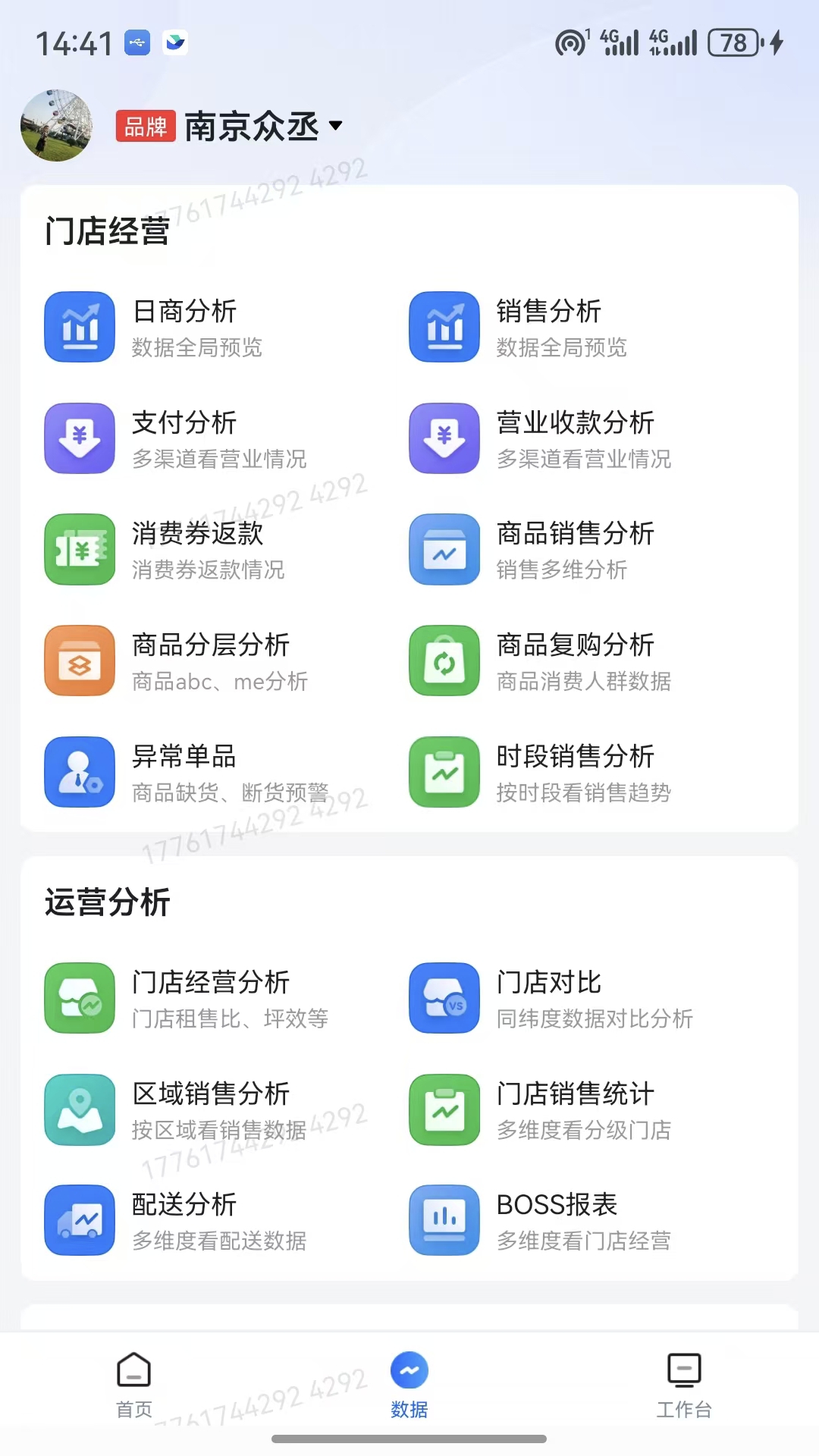 新零帮安卓版软件展示图2
