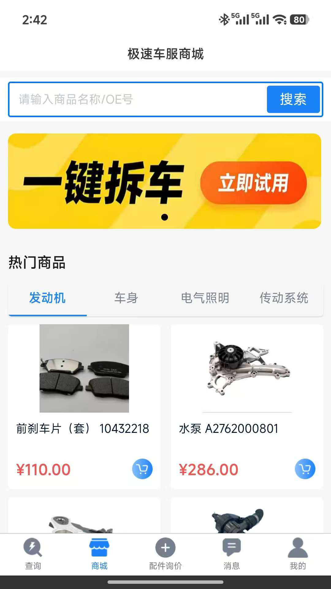 极速车服安卓版软件展示图3