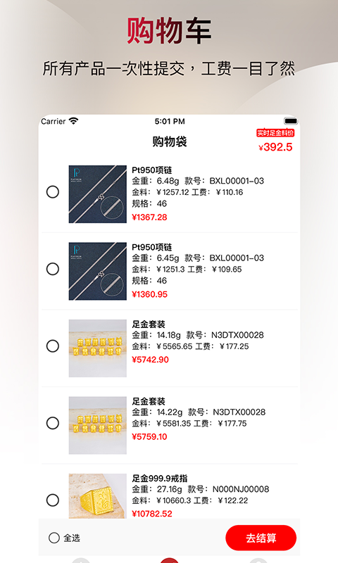 鸳鸯金楼黄金宝安卓版软件展示图4