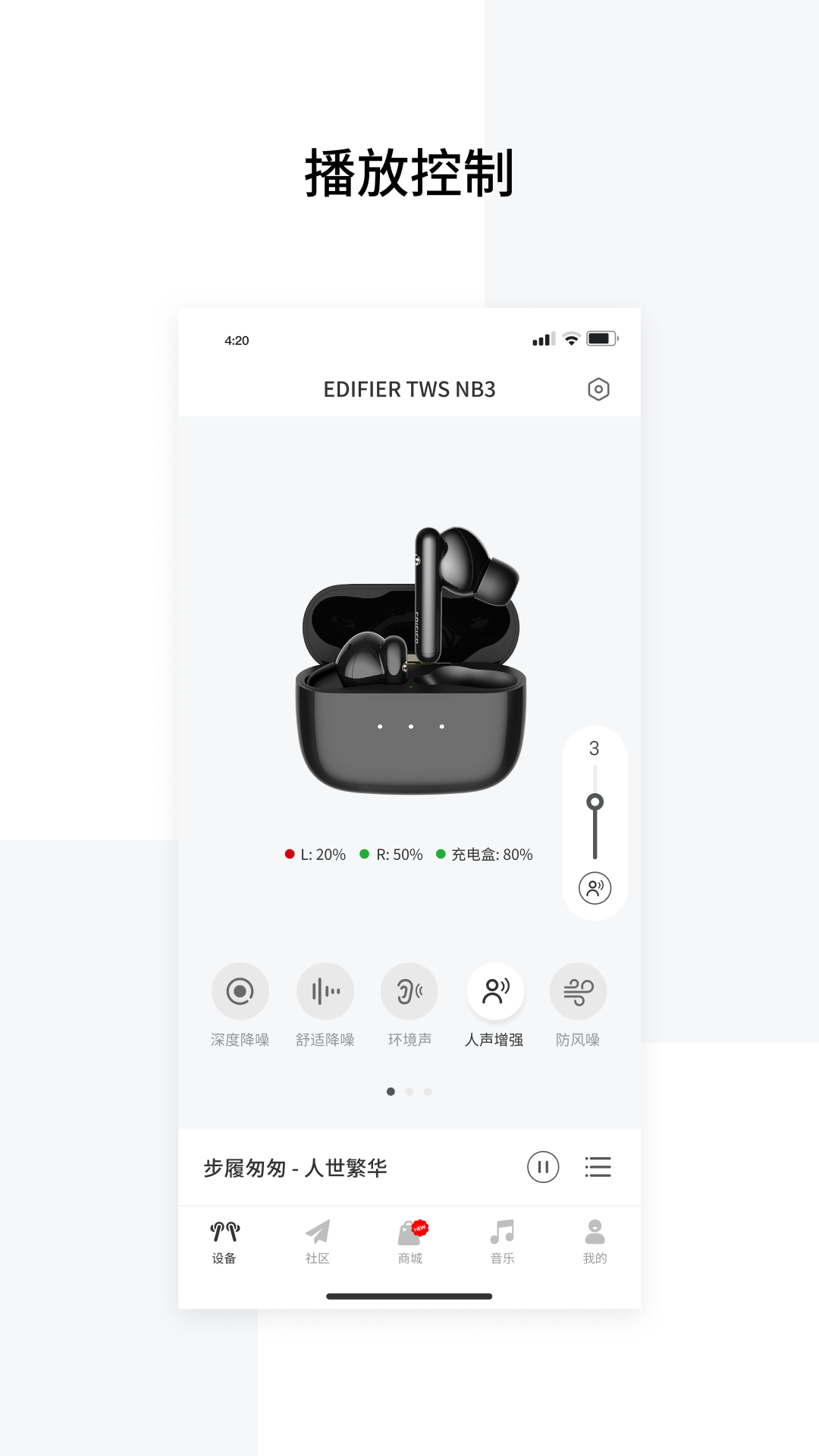 EDIFIER Connect安卓版软件展示图2