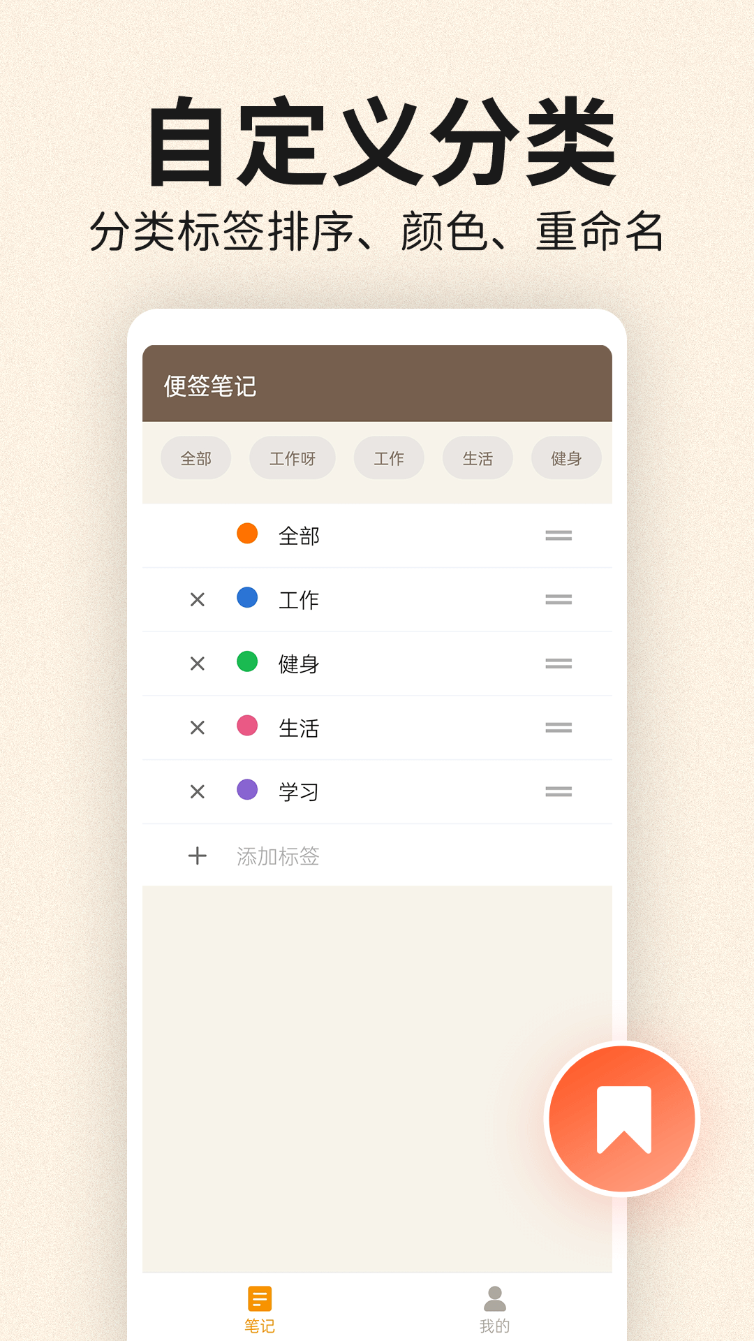便签日记app安卓版软件展示图3
