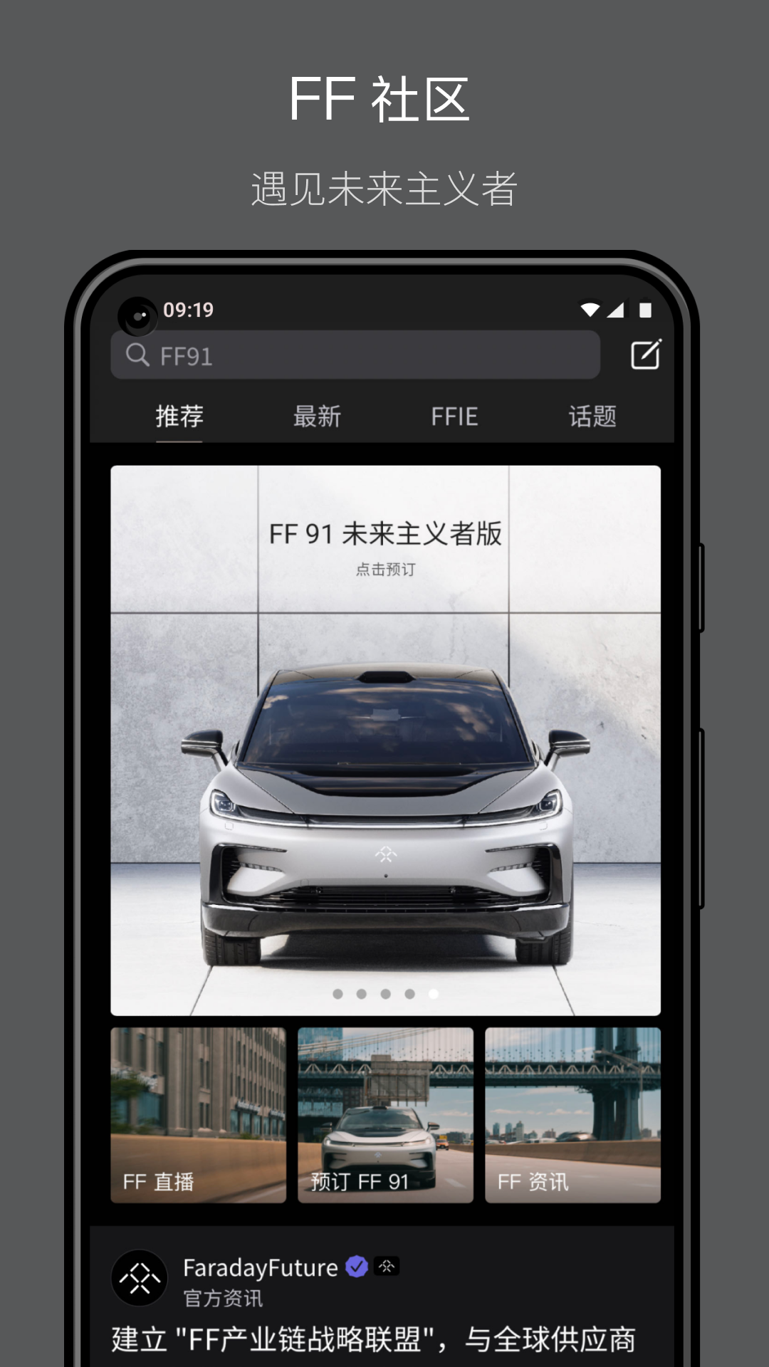 FF中国app安卓版软件展示图1