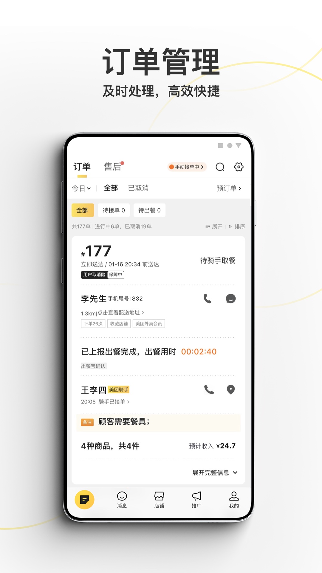 美团外卖商家版安卓版软件展示图2