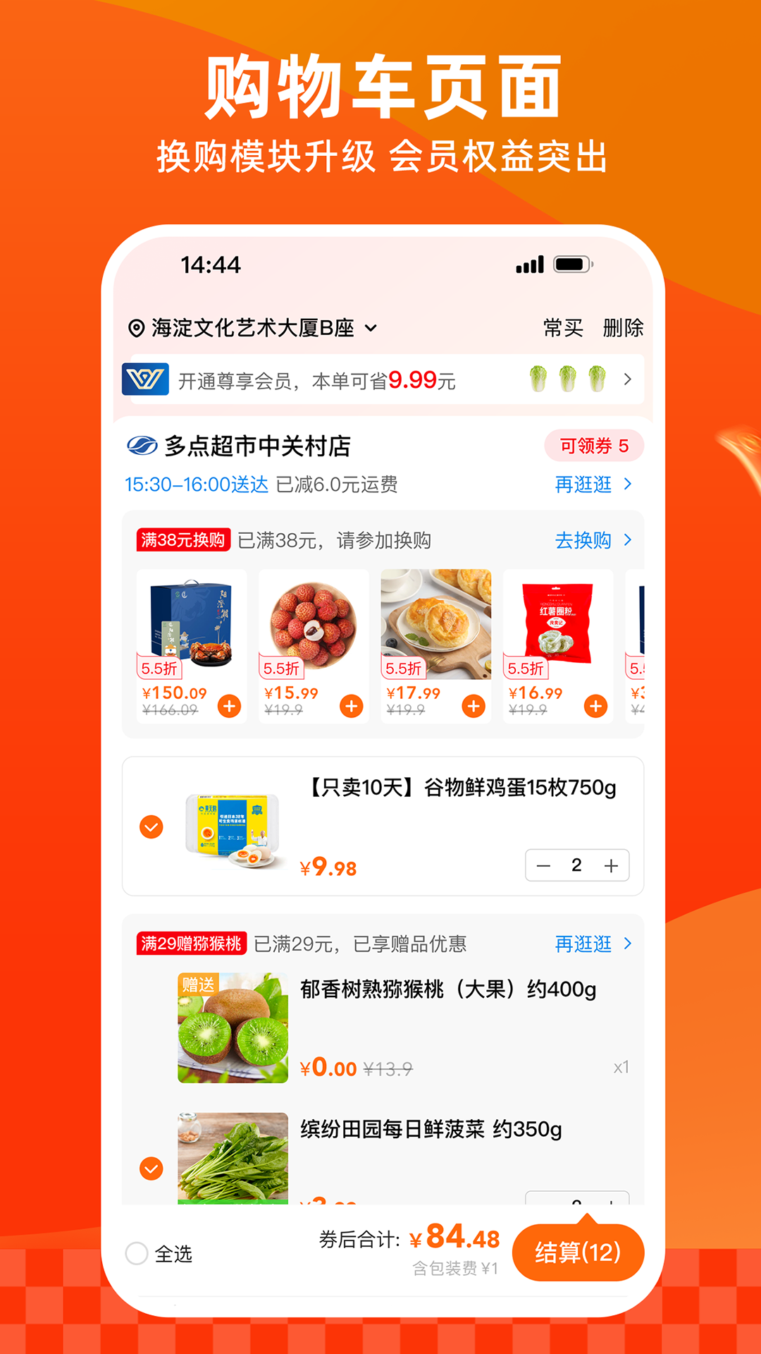 多点app安卓版软件展示图4
