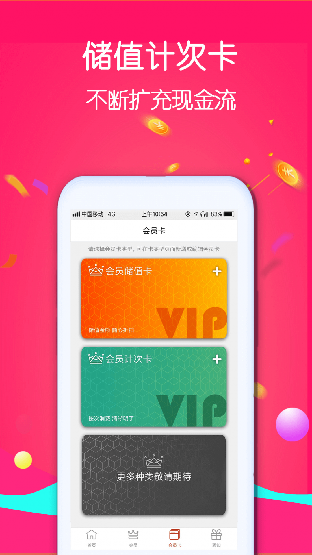 招客宝安卓版软件展示图1