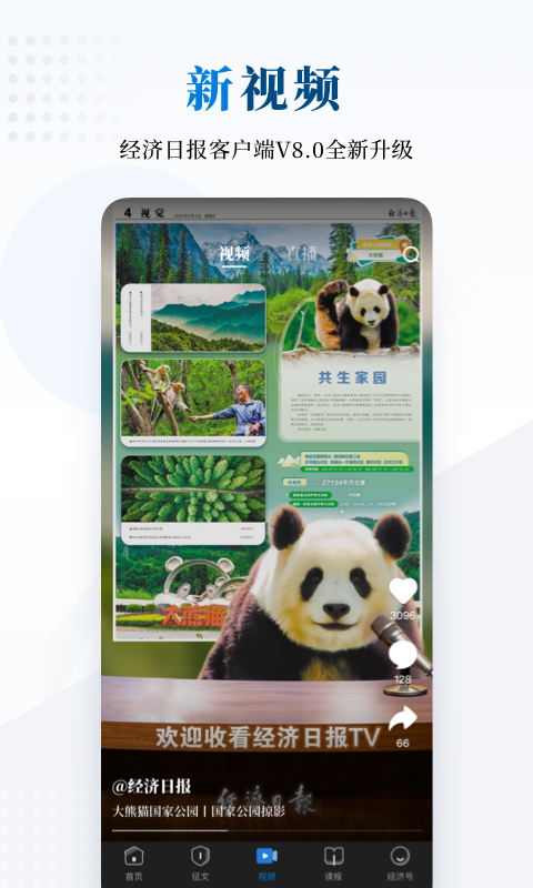 经济日报app安卓版软件展示图3