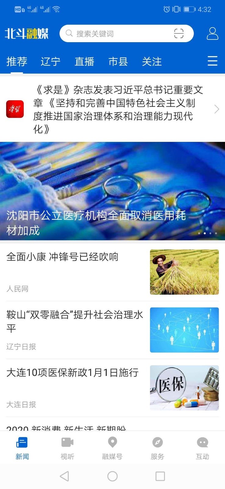 北斗融媒app安卓版软件展示图1