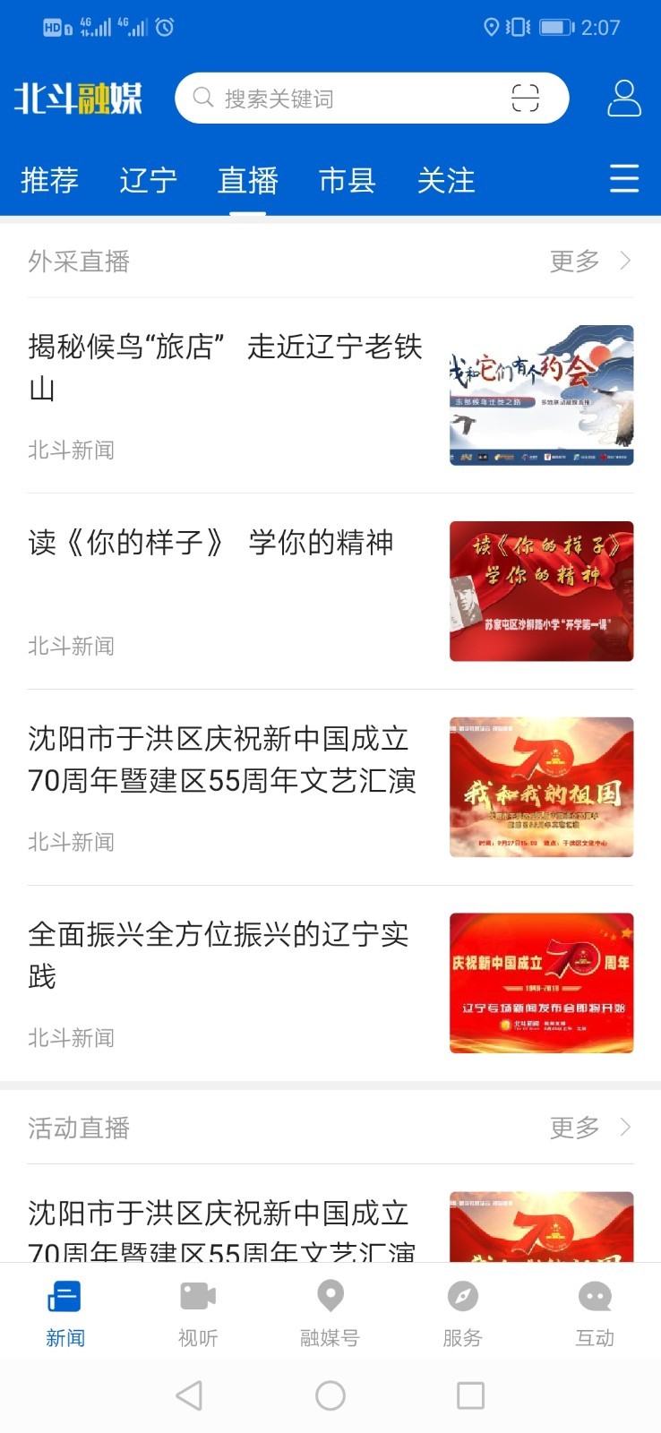 北斗融媒app安卓版软件展示图4