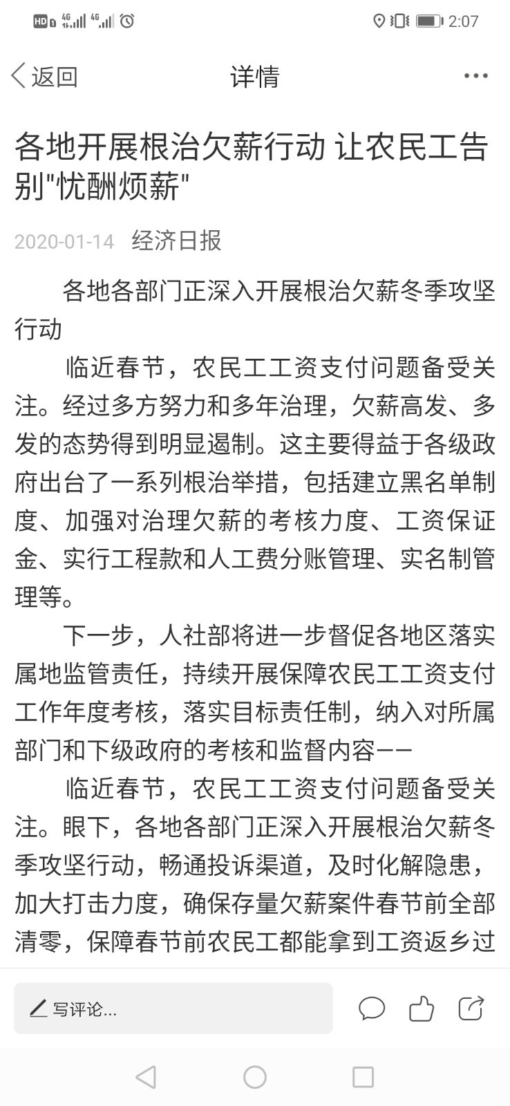 北斗融媒app安卓版软件展示图3