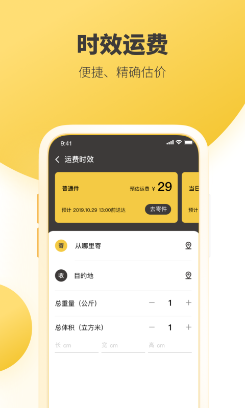 韵达快递app安卓版软件展示图4
