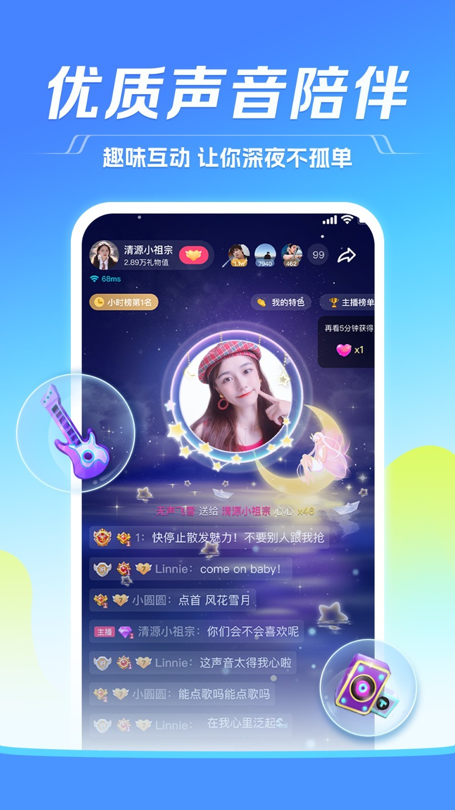 TT语音安卓版软件展示图3
