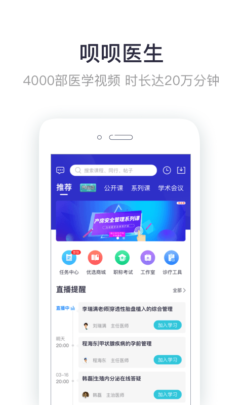 呗呗医生安卓版软件展示图1