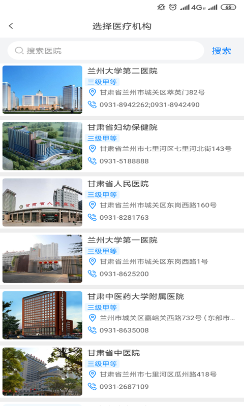 健康甘肃安卓版软件展示图2
