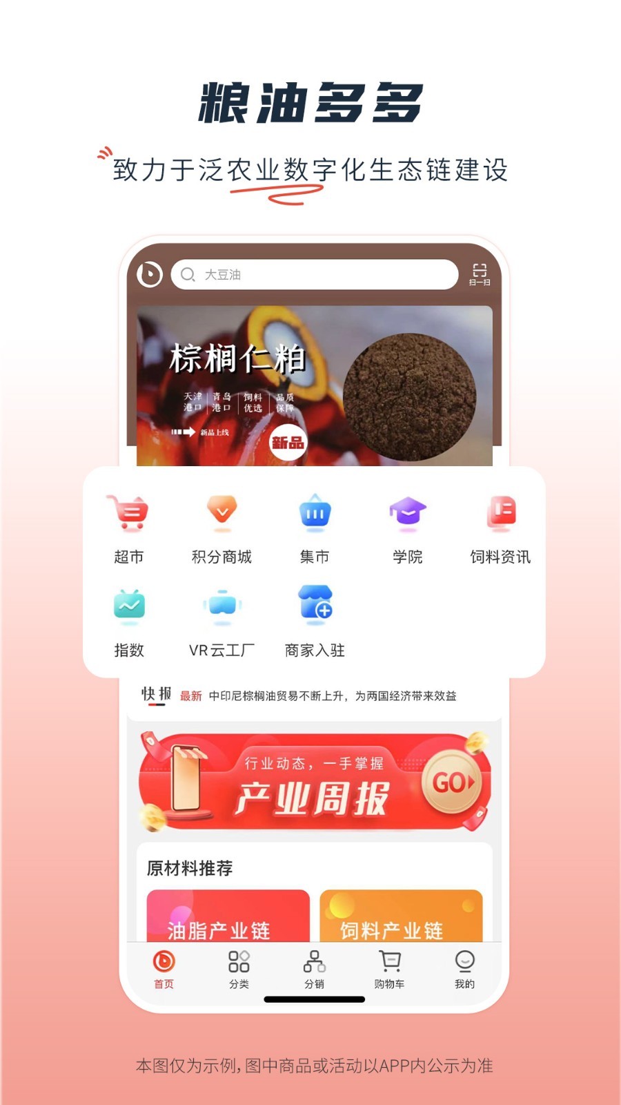 粮油多多app安卓版软件展示图1
