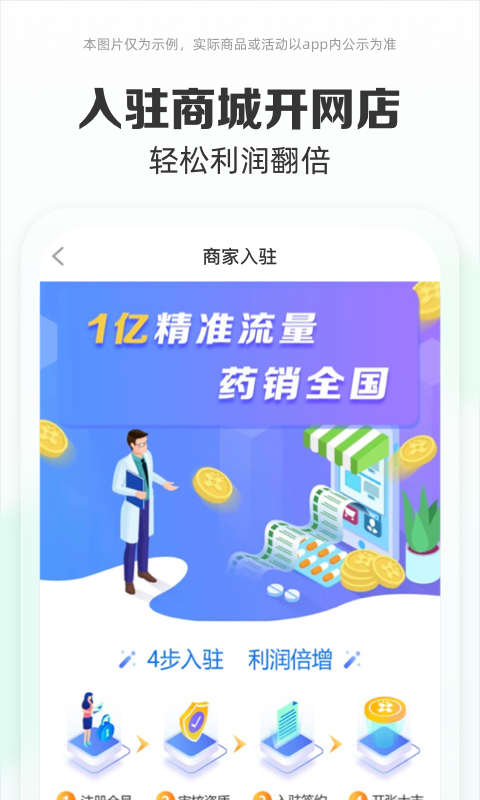 药房网商城app安卓版软件展示图4