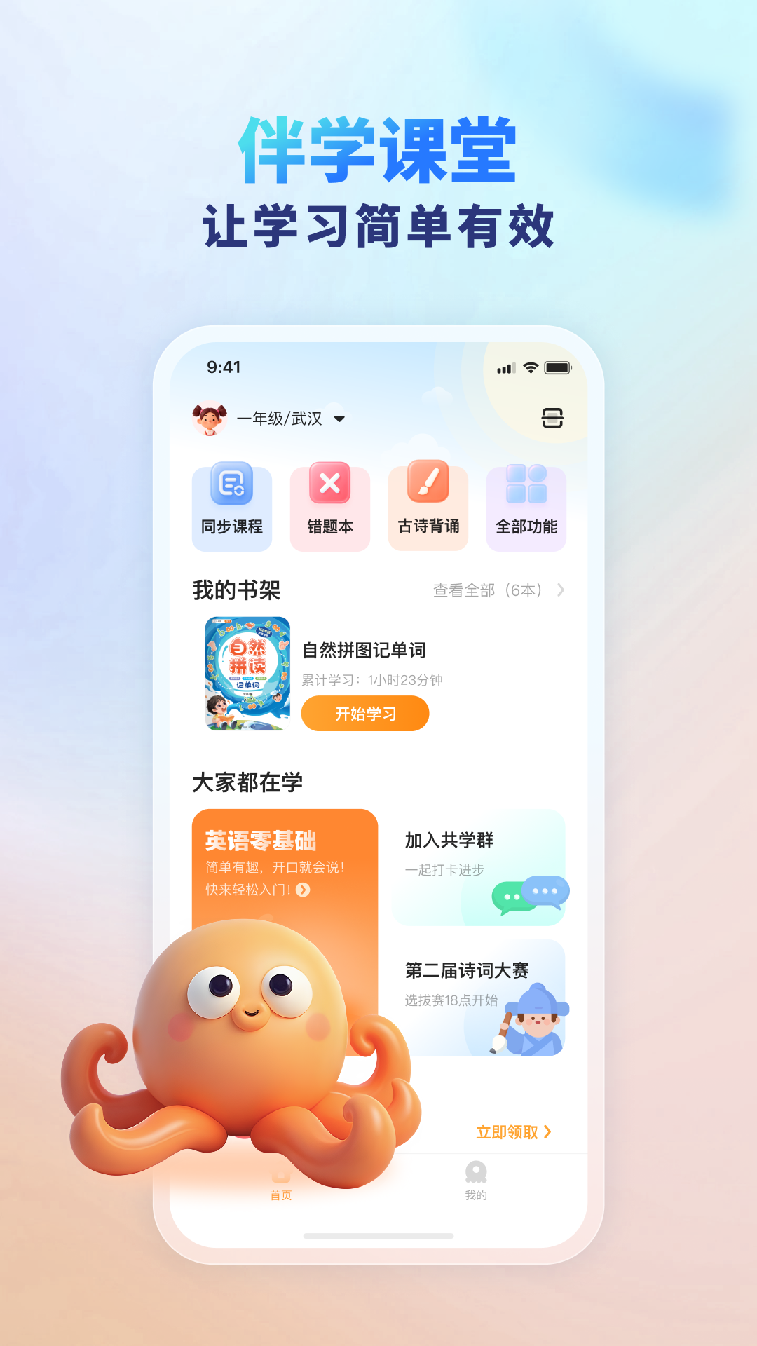 伴学课堂安卓版展示图1