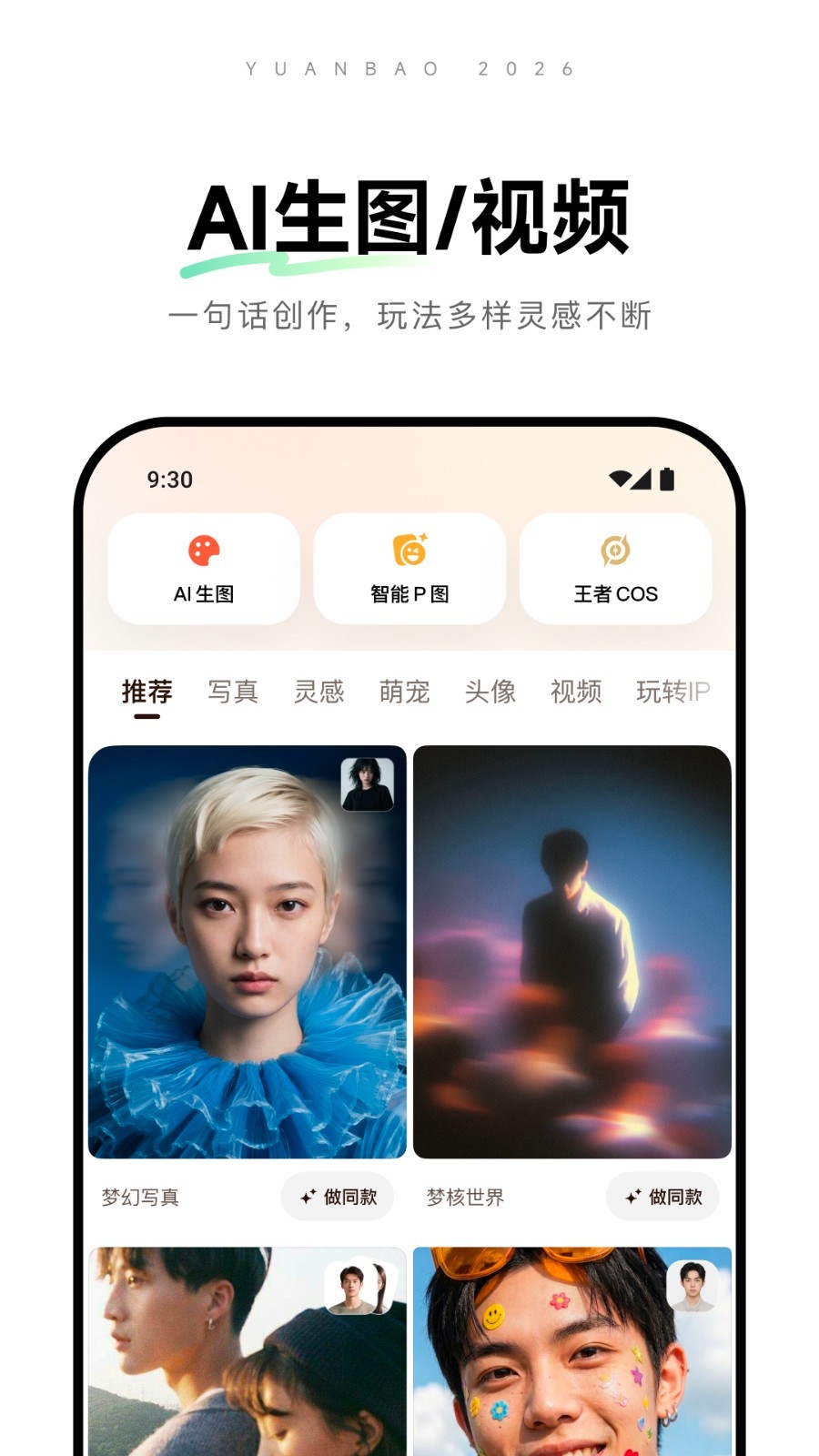腾讯元宝app安卓版软件展示图1