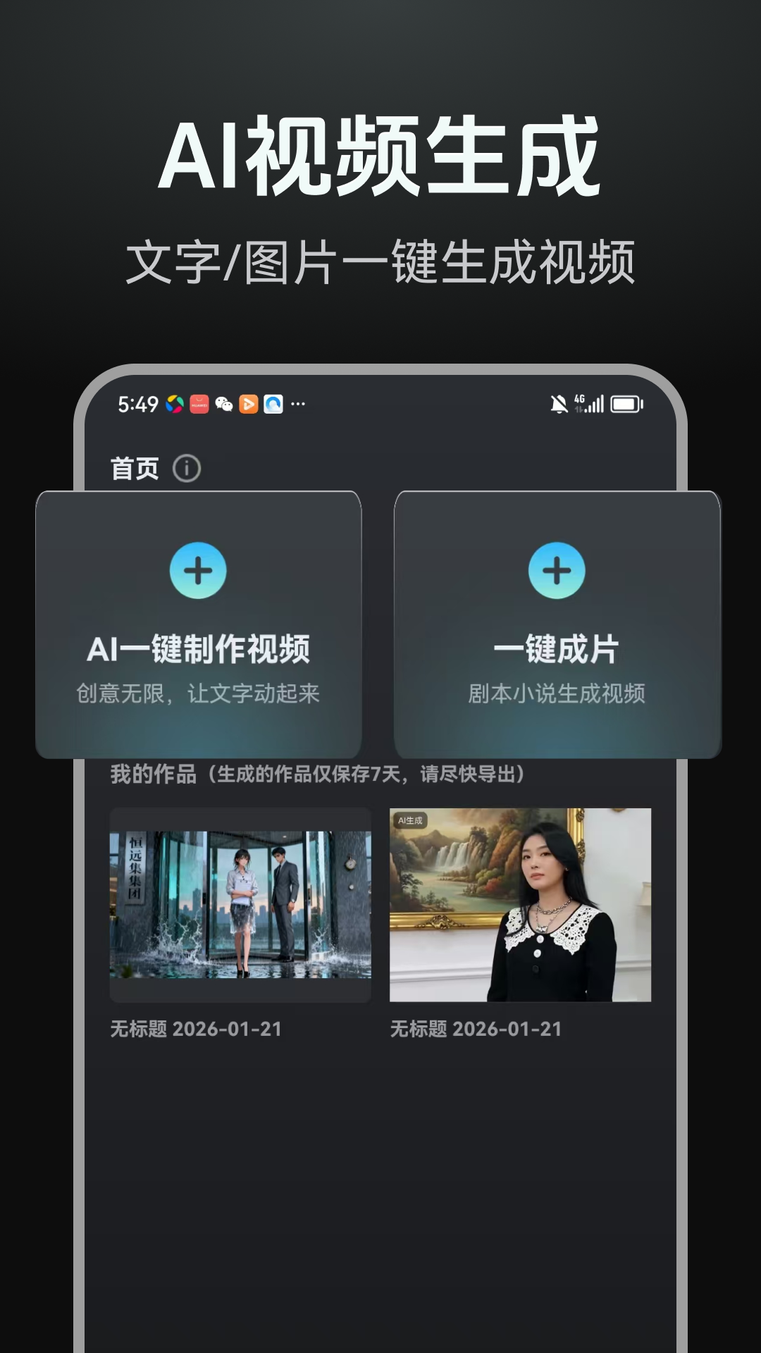 AI漫剧制作app安卓版软件展示图1