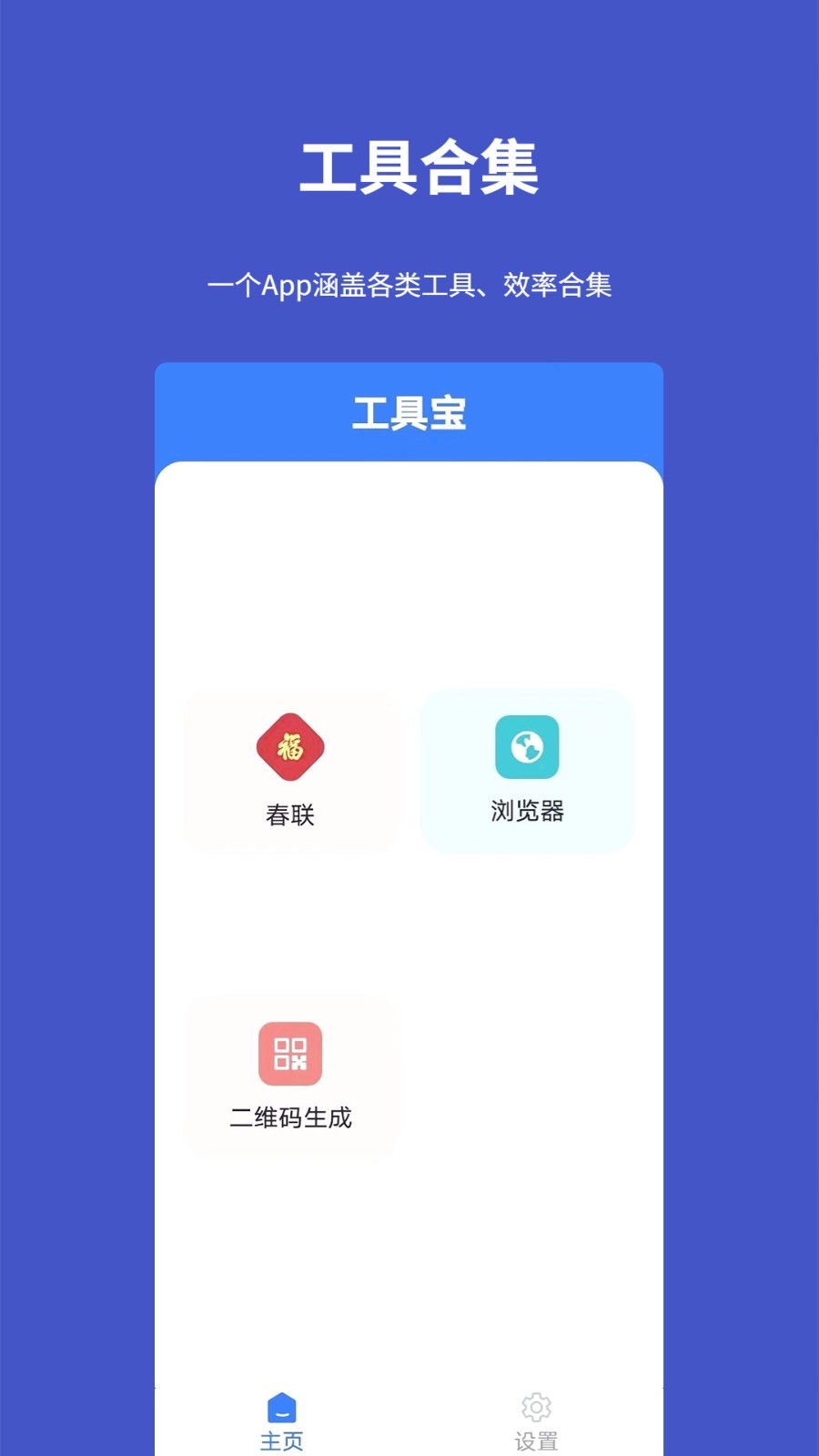 工具宝app安卓版软件展示图1