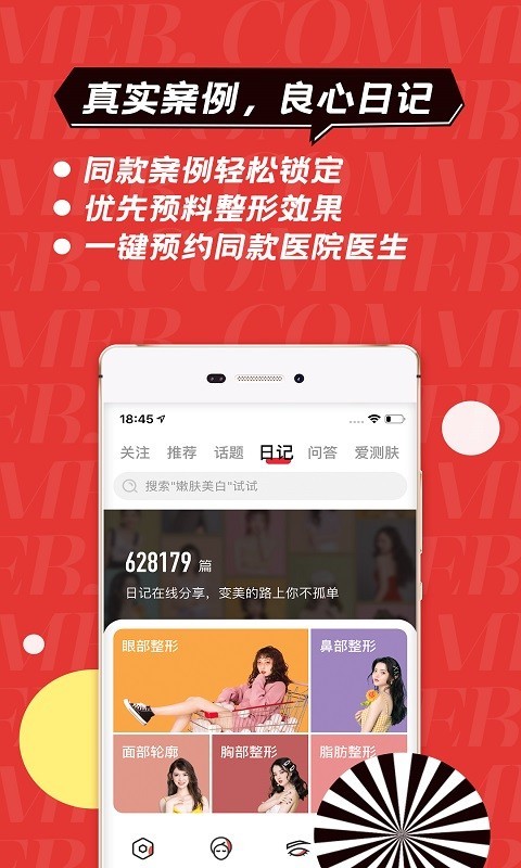 美呗医美app安卓版软件展示图4