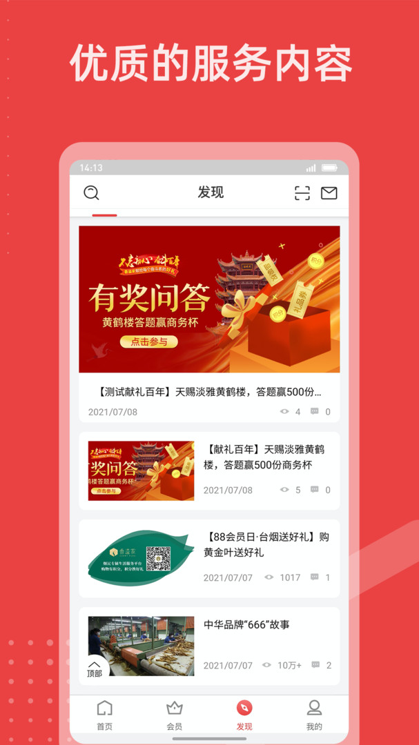 香溢家app安卓版软件展示图3
