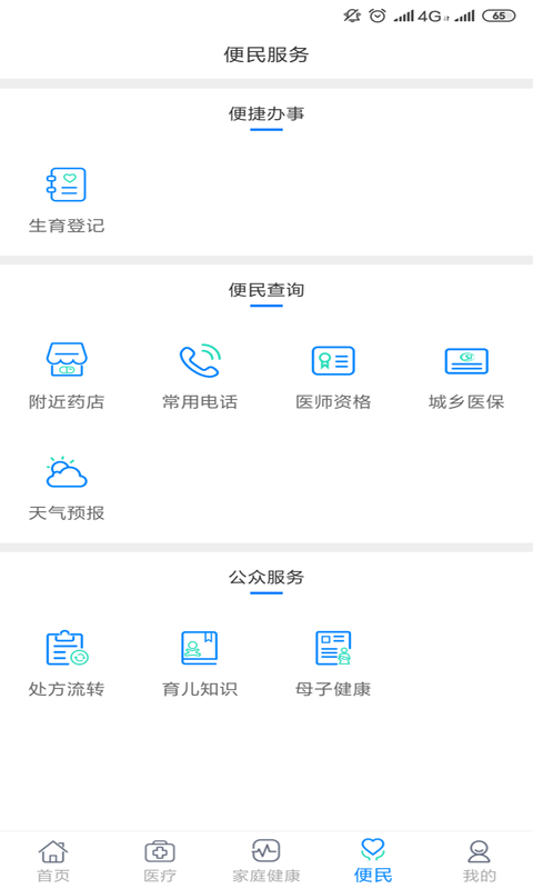 健康甘肃安卓版软件展示图4