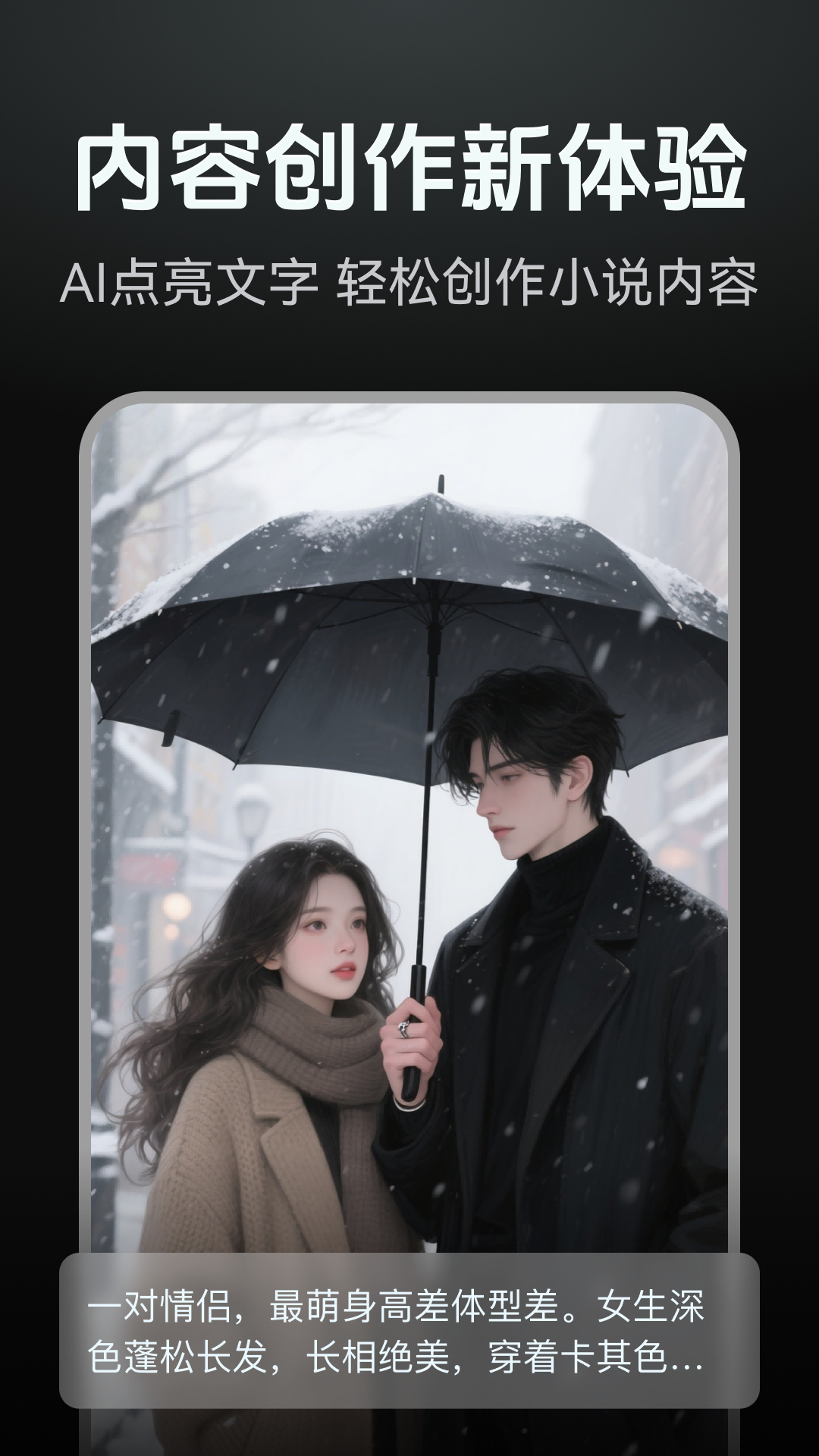 AI漫剧制作app安卓版软件展示图4