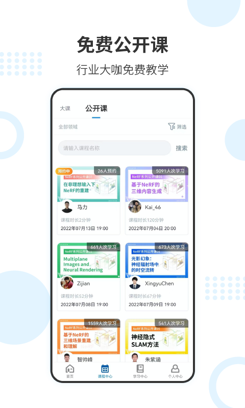 深蓝学院app安卓版软件展示图3