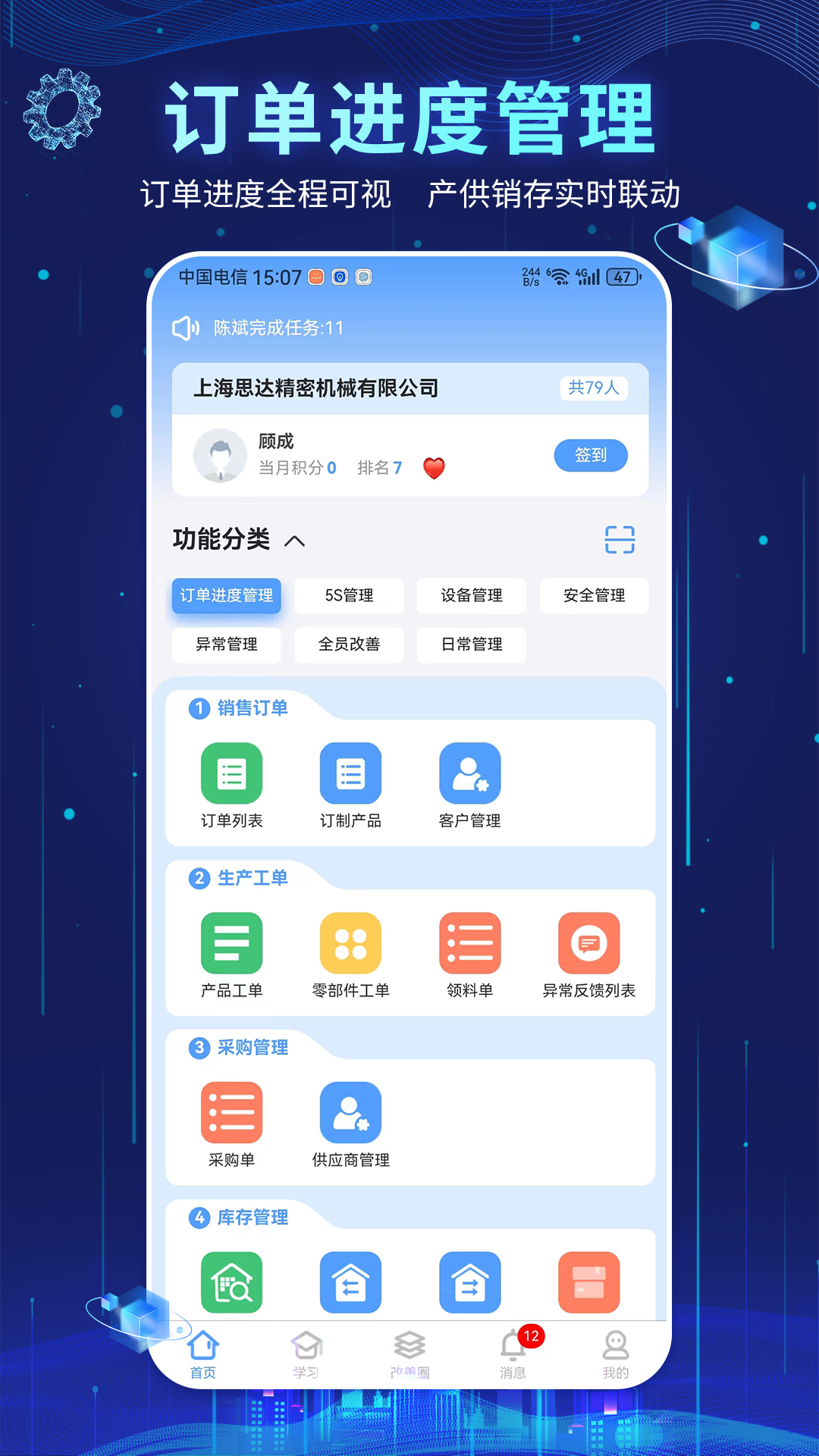 精益管理app安卓版软件展示图3