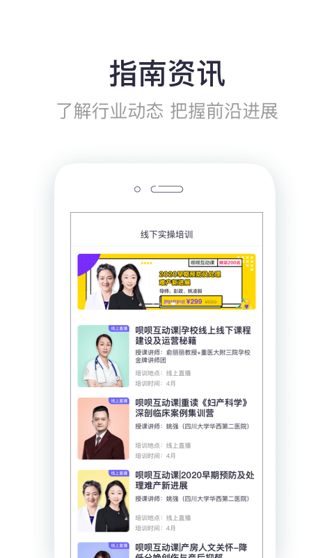 呗呗医生安卓版软件展示图4