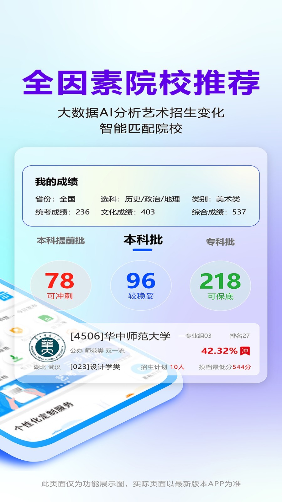 艺考志愿宝安卓版软件展示图2